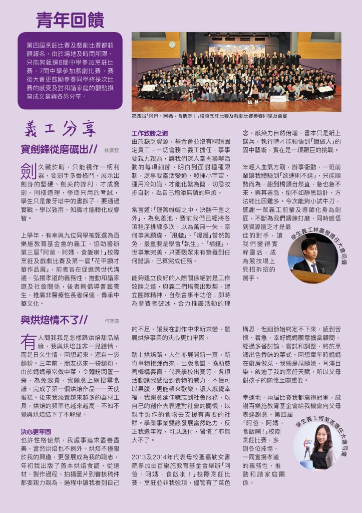 百樂施leaflet_3