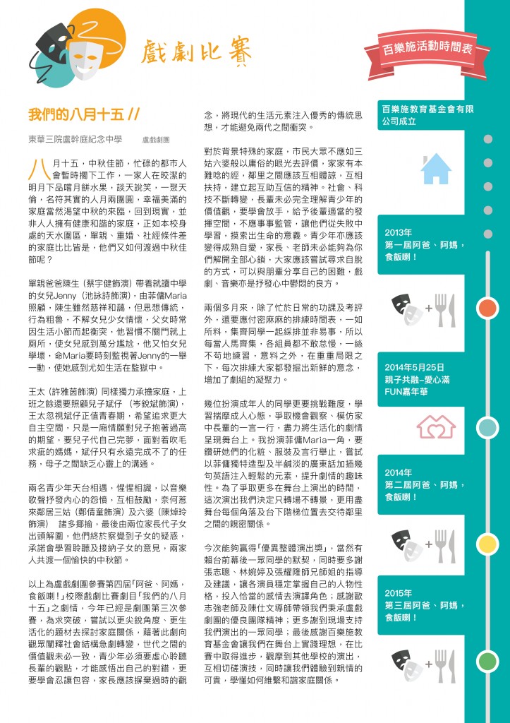 百樂施leaflet_4