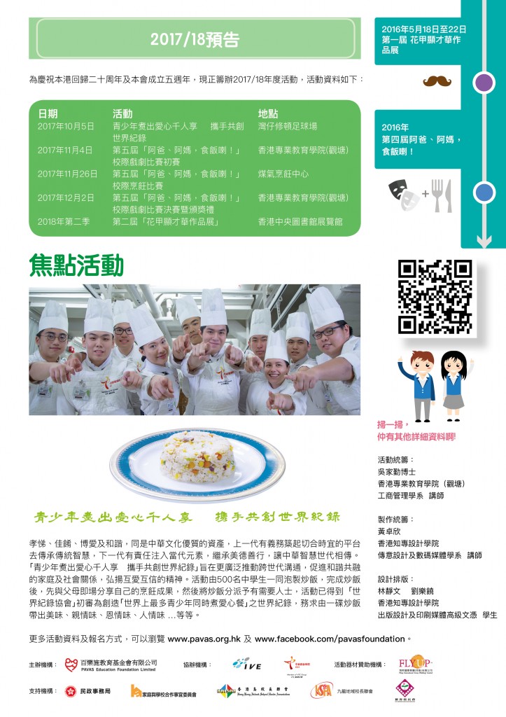 百樂施leaflet_8